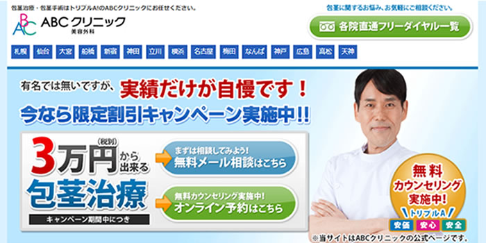 ABCクリニック