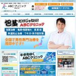 ABCクリニックサムネイル