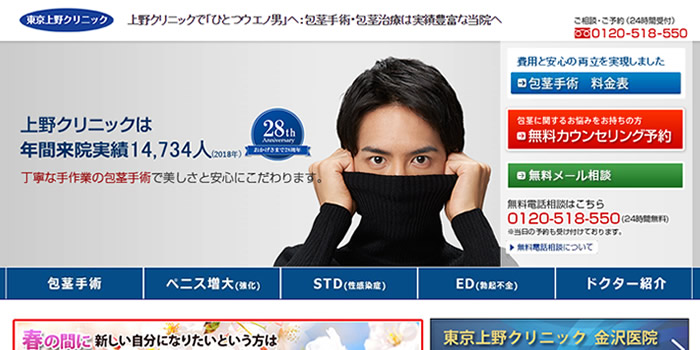上野クリニックのキャプチャ画像