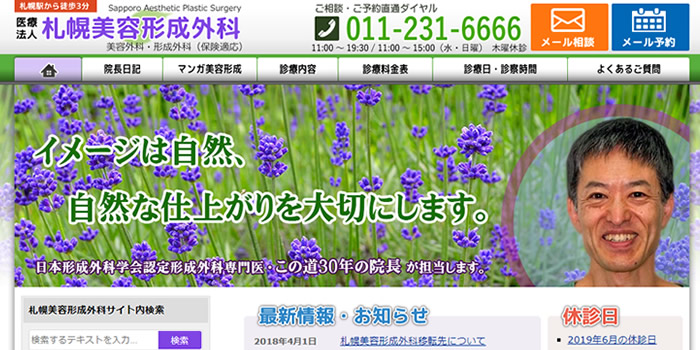 札幌美容形成外科