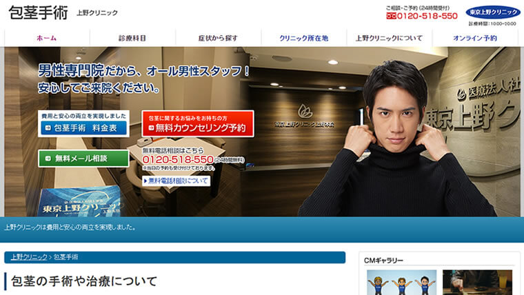 上野クリニック公式サイトのキャプチャ画像